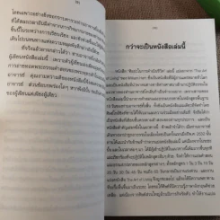 ศิลปะในการดำเนินชีวิต วิปัสสนากรรมฐาน สอนโดยท่านอาจารย์โกเอ็นก้า รูปที่ 13