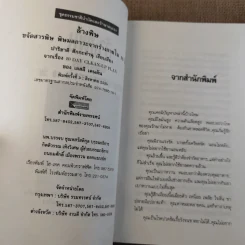 ล้างพิษ ขจัดสารพิษ พิษมลภาวะจากร่างกายใน 10 วัน - ปาริชาติ สักกะทำนุ รูปที่ 9
