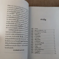 ล้างพิษ ขจัดสารพิษ พิษมลภาวะจากร่างกายใน 10 วัน - ปาริชาติ สักกะทำนุ รูปที่ 11