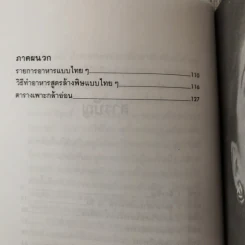 ล้างพิษ ขจัดสารพิษ พิษมลภาวะจากร่างกายใน 10 วัน - ปาริชาติ สักกะทำนุ รูปที่ 12