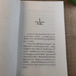 ล้างพิษ ขจัดสารพิษ พิษมลภาวะจากร่างกายใน 10 วัน - ปาริชาติ สักกะทำนุ รูปที่ 13