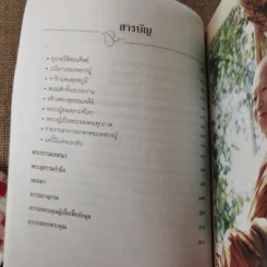 หลวงปู่เหรียญ วรลาโภ รูปที่ 13