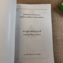 หลวงปู่เหรียญ วรลาโภ รูปที่ 7