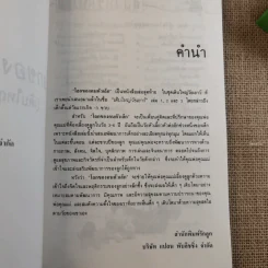 โลกของคนตัวเล็ก เติบใหญ่วัยเยาว์ 3-6 ปี รูปที่ 9