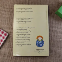 โลกของคนตัวเล็ก เติบใหญ่วัยเยาว์ 3-6 ปี รูปที่ 2