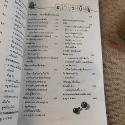 โลกของคนตัวเล็ก เติบใหญ่วัยเยาว์ 3-6 ปี รูปที่ 13