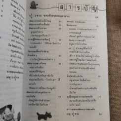 โลกของคนตัวเล็ก เติบใหญ่วัยเยาว์ 3-6 ปี รูปที่ 11