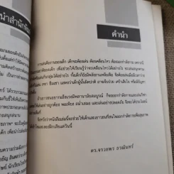เกมสนุกเพื่อสุขภาพ - ดร.จรวยพร ธรณินทร์ รูปที่ 5