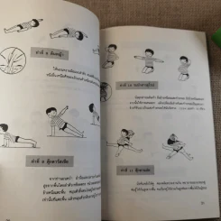 เกมสนุกเพื่อสุขภาพ - ดร.จรวยพร ธรณินทร์ รูปที่ 8