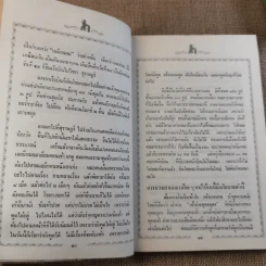 รักลูก ต้องปลูกนิสัยที่ดี - ปัญญานันทภิกขุ รูปที่ 13