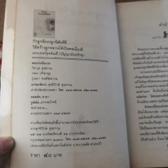 รักลูก ต้องปลูกนิสัยที่ดี - ปัญญานันทภิกขุ รูปที่ 8