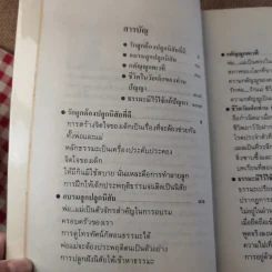 รักลูก ต้องปลูกนิสัยที่ดี - ปัญญานันทภิกขุ รูปที่ 10