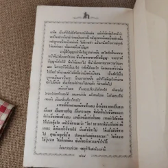 รักลูก ต้องปลูกนิสัยที่ดี - ปัญญานันทภิกขุ รูปที่ 14
