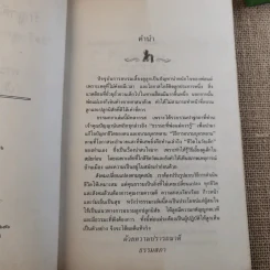 รักลูก ต้องปลูกนิสัยที่ดี - ปัญญานันทภิกขุ รูปที่ 9