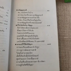 รักลูก ต้องปลูกนิสัยที่ดี - ปัญญานันทภิกขุ รูปที่ 11