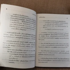 สอนให้คิด คิดให้สอน - ชาตรี สำราญ รูปที่ 10