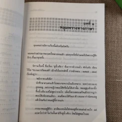 สอนให้คิด คิดให้สอน - ชาตรี สำราญ รูปที่ 9