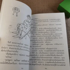 เค้าแมวน้อยกลัวความมืด - จิลล์ ทอมลินสัน รูปที่ 13