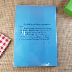 อาหารกำหนดชะตากรรมของท่าน คำสอนของนัมโบกุ มิซูโน รูปที่ 2
