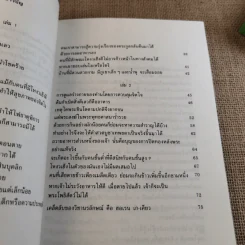 อาหารกำหนดชะตากรรมของท่าน คำสอนของนัมโบกุ มิซูโน รูปที่ 10