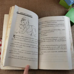 101 วิธีช่วยให้เด็กฉลาด รูปที่ 18