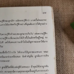 101 วิธีช่วยให้เด็กฉลาด รูปที่ 19