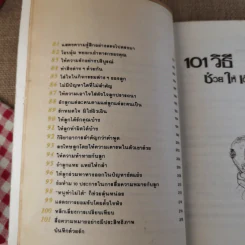 101 วิธีช่วยให้เด็กฉลาด รูปที่ 14