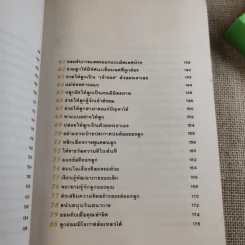 101 วิธีช่วยให้เด็กฉลาด รูปที่ 13