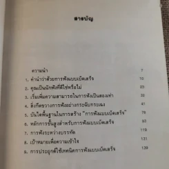 ศิลปการฟัง ฟังดี ฟังเก่ง ฟังอย่างไร รูปที่ 11