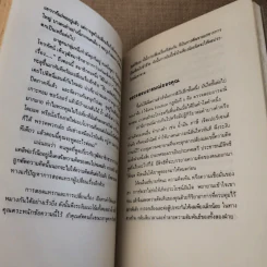 ศิลปการฟัง ฟังดี ฟังเก่ง ฟังอย่างไร รูปที่ 13