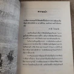 ศิลปการฟัง ฟังดี ฟังเก่ง ฟังอย่างไร รูปที่ 12