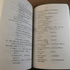ไวยากรณ์ภาษาญี่ปุ่น - ศาสตราจารย์ ตาเกยิโร โทมีต้า รูปที่ 21