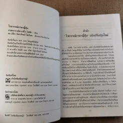 ไวยากรณ์ภาษาญี่ปุ่น - ศาสตราจารย์ ตาเกยิโร โทมีต้า รูปที่ 8