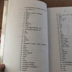 ไวยากรณ์ภาษาญี่ปุ่น - ศาสตราจารย์ ตาเกยิโร โทมีต้า รูปที่ 17