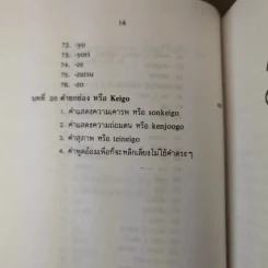 ไวยากรณ์ภาษาญี่ปุ่น - ศาสตราจารย์ ตาเกยิโร โทมีต้า รูปที่ 19