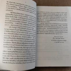 ไวยากรณ์ภาษาญี่ปุ่น - ศาสตราจารย์ ตาเกยิโร โทมีต้า รูปที่ 11