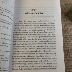 ไวยากรณ์ภาษาญี่ปุ่น - ศาสตราจารย์ ตาเกยิโร โทมีต้า รูปที่ 10
