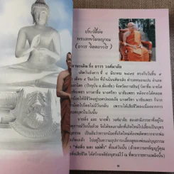 คำสอนหลวงพ่อถาวร รูปที่ 8