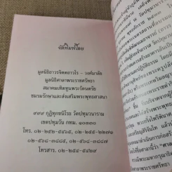 คำสอนหลวงพ่อถาวร รูปที่ 14
