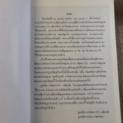 คำสอนหลวงพ่อถาวร รูปที่ 7
