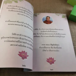 คำสอนหลวงพ่อถาวร รูปที่ 10