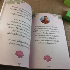 คำสอนหลวงพ่อถาวร รูปที่ 11