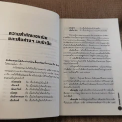 เส้นสายลายมือสื่อความรัก - อ.เบญจะ ชินปัญชนะ รูปที่ 11