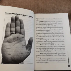 เส้นสายลายมือสื่อความรัก - อ.เบญจะ ชินปัญชนะ รูปที่ 12