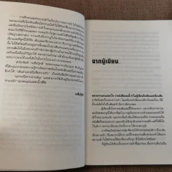 เส้นสายลายมือสื่อความรัก - อ.เบญจะ ชินปัญชนะ รูปที่ 8