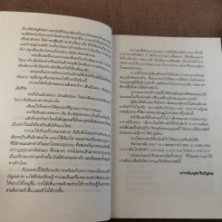 เส้นสายลายมือสื่อความรัก - อ.เบญจะ ชินปัญชนะ รูปที่ 9