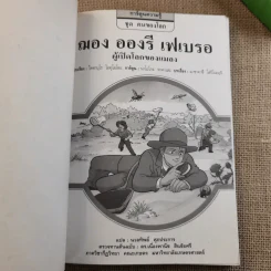ฌอง อองรี เฟเบรอ ผู้เปิดโลกของแมลง รูปที่ 7