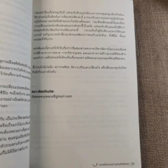 Happy คนพลิกแบรนด์ แบรนด์พลิกคน - ธนา เธียรอัจฉริยะ รูปที่ 9
