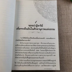 ฆราวาสบรรลุธรรม เล่ม 1-2 - อ.อัจฉราวดี วงศ์สกล รูปที่ 19