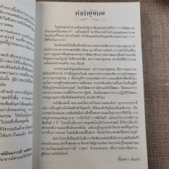 ฆราวาสบรรลุธรรม เล่ม 1-2 - อ.อัจฉราวดี วงศ์สกล รูปที่ 18